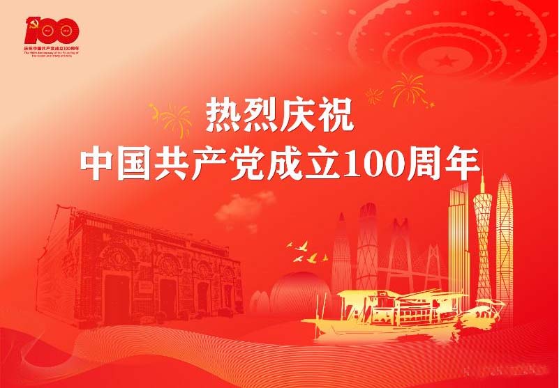 熱烈慶祝中國共產(chǎn)黨成立100周年，卓泰凈化全體員工祝賀
