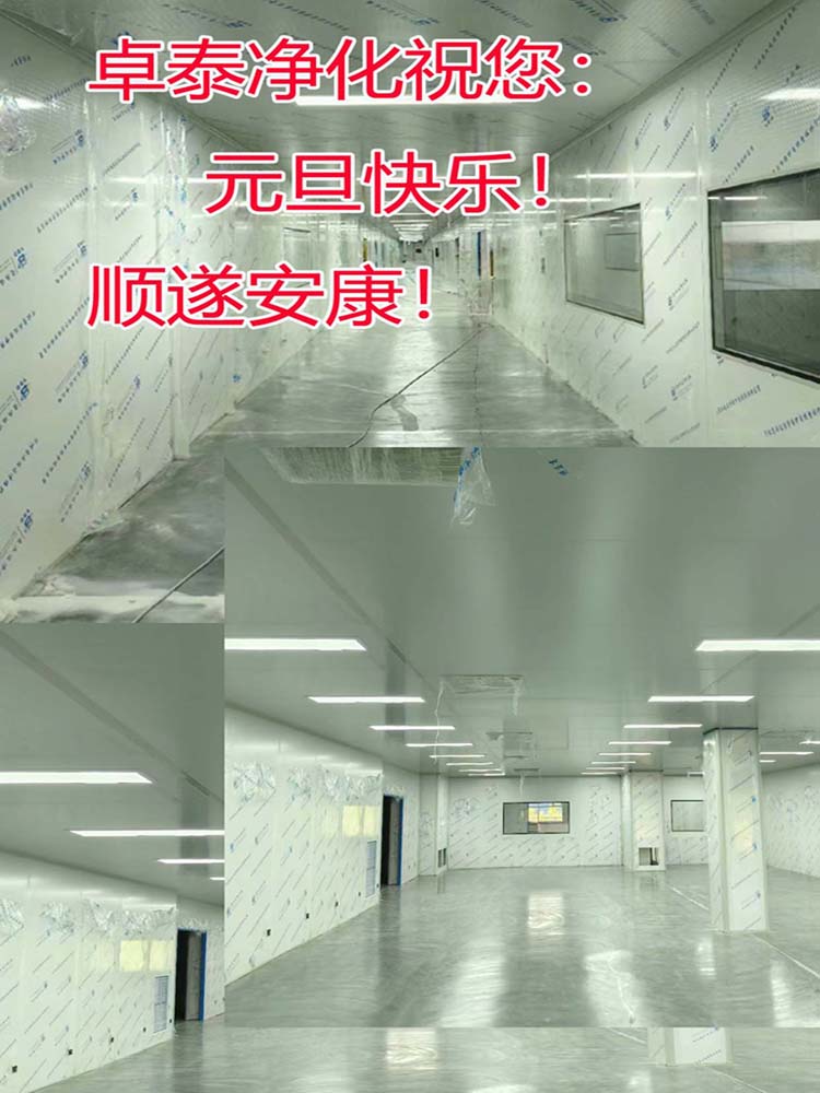 卓泰凈化祝福大家2024年：新年快樂，順?biāo)彀部担颖眱艋囬g裝修廠家