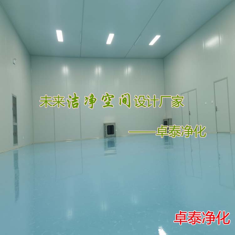 潔凈空間建設(shè)，河北凈化車間裝修廠家